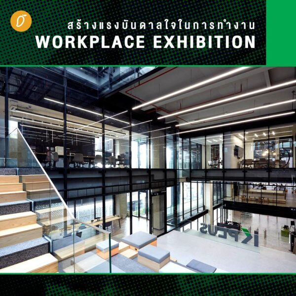 พาทัวร์ K+ Building ตึกเทคสุดล้ำใจกลางเมือง!