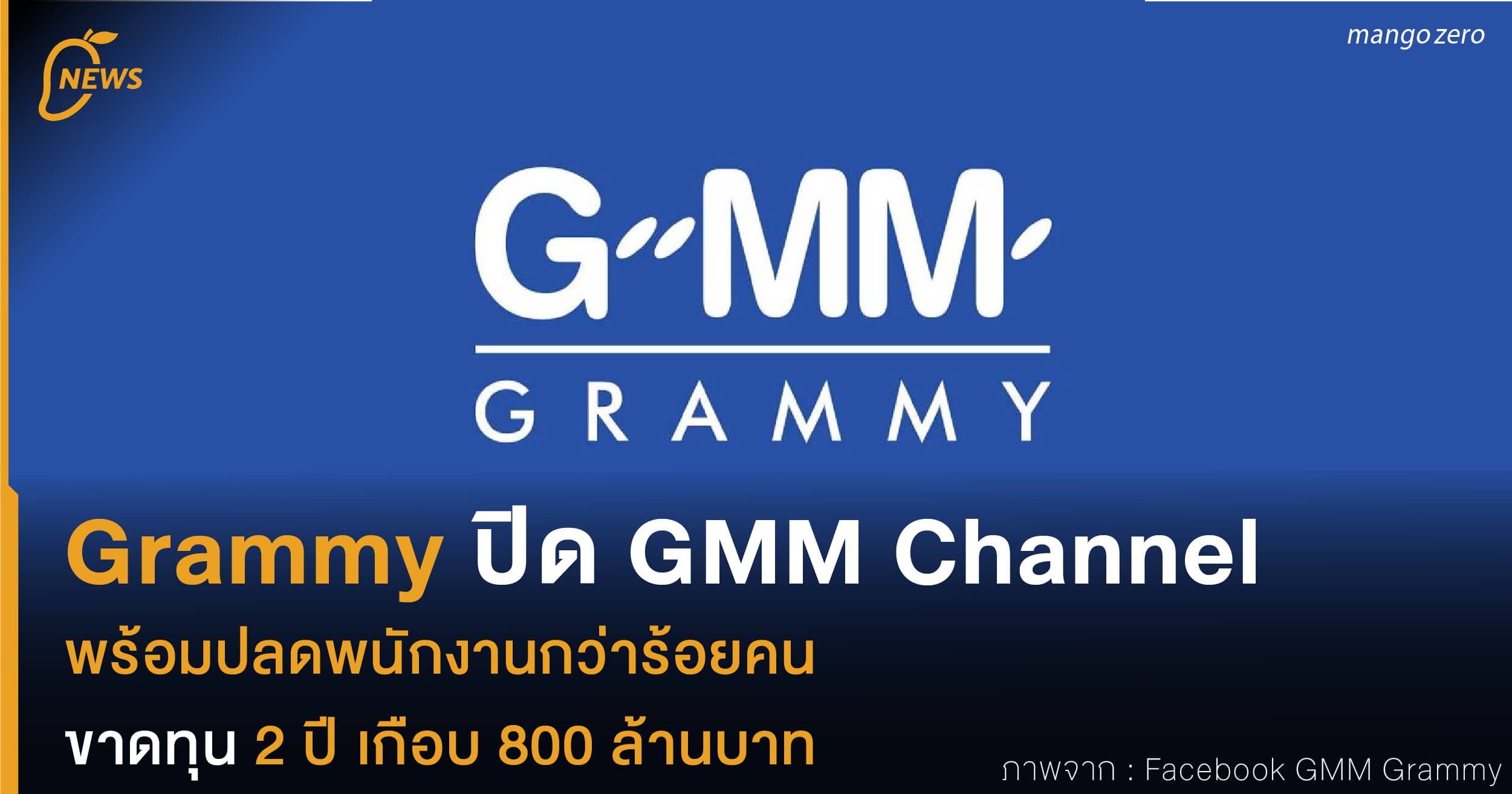 GMM Grammy เปิดตัว GMM ACADEMY รับเด็กฝึก ปั้นเป็นศิลปินมืออาชีพ ...