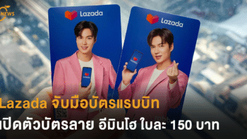 Lazada จับมือกับบัตรแรบบิท เปิดตัวบัตรลายอีมินโฮ 2 แบบ ใบละ 150 บาท ต้อนรับวันช็อปสุดยิ่งใหญ่ 11.11