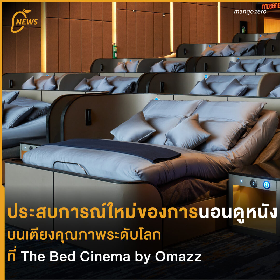 Bed Cinema01 Mango Zero