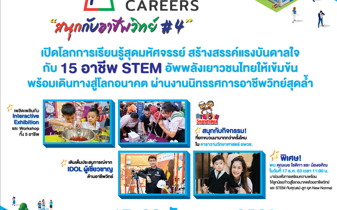 โลกอาชีพแห่งอนาคต ปรากฏตรงหน้า ในงาน Enjoy Science Careers: สนุกกับอาชีพวิทย์ #4 โดย เชฟรอน อพวช. และ โรบินสัน