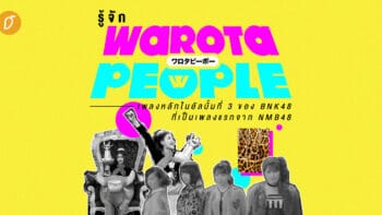 รู้จัก Warota People เพลงหลักในอัลบั้มที่ 3 ของ BNK48 ที่เป็นเพลงแรกจาก NMB48