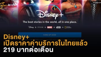 Disney+ เปิดราคาค่าบริการในไทย 219 บาทต่อเตือน