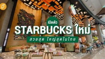 รีวิว Starbucks สาขาใหม่ที่ ICOMSIAM ใหญ่ที่สุดในไทย วิวแม่น้ำเจ้าพระยา สวยสุดๆ