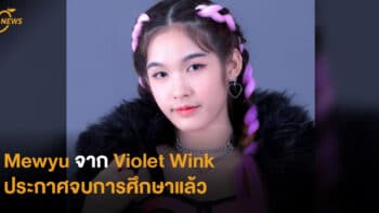 [NEWS] Mewyu จาก Violet Wink ประกาศจบการศึกษาแล้ว