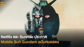 Netflix ประกาศสร้าง Mobile Suit Gundam ฉบับคนแสดง โดย Jordan Vogt-Roberts ผู้กำกับ Kong : The Skull Island