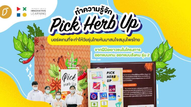 ทำความรู้จัก ‘Pick Herb Up’ บอร์ดเกมที่จะทำให้วัยรุ่นไทยหันมาสนใจสมุนไพรไทย จากฝีมือเยาวชนในโครงการออกแบบเกม ออกแบบสังคม รุ่น 2