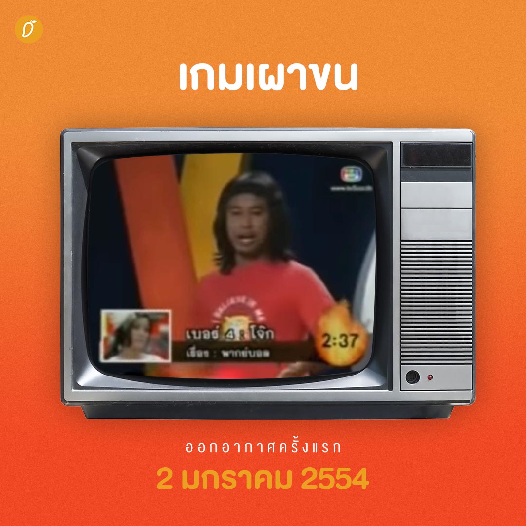 8 thai tv Thai TV