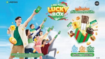 🛵 LINE MAN ชวนคุณและเพื่อน มาทำมิชชันระดับชาติ ในแคมเปญ “LINE MAN LUCKY BOX ทุกมื้ออร่อย เก็บพอยต์ยกแก๊ง” พร้อมลุ้นรับของรางวัลจาก LINE FRIENDS และโค้ดอาหารกว่า 4 แสนรางวัล