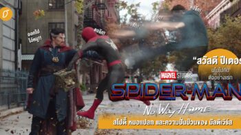 “สวัสดี ปีเตอร์” มโนไปกับตัวอย่างแรก Spider-Man : No Way Home สไปดี้ หมอแปลก และความปั่นป่วนของ มัลติเวิร์ส