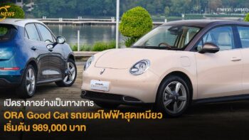 เปิดราคาอย่างเป็นทางการ ORA Good Cat รถยนต์ไฟฟ้าสุดเหมียว 100% เริ่มต้น 989,000 บาท