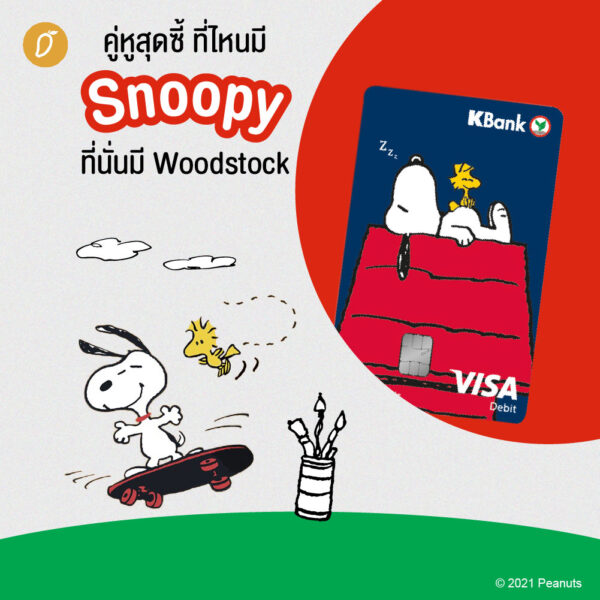 เปิดประวัติทำความรู้จักแก๊ง PEANUTS สุดป่วน ! ยกก๊วนมาอยู่บนบัตรเดบิต KBank