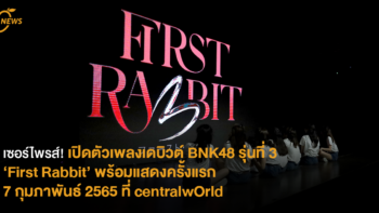 เซอร์ไพรส์! เปิดตัวเพลงเดบิวต์ BNK48 รุ่นที่ 3 ‘First Rabbit’ แสดงครั้งแรก 7 กุมภาพันธ์ 2565 ที่ centralwOrld