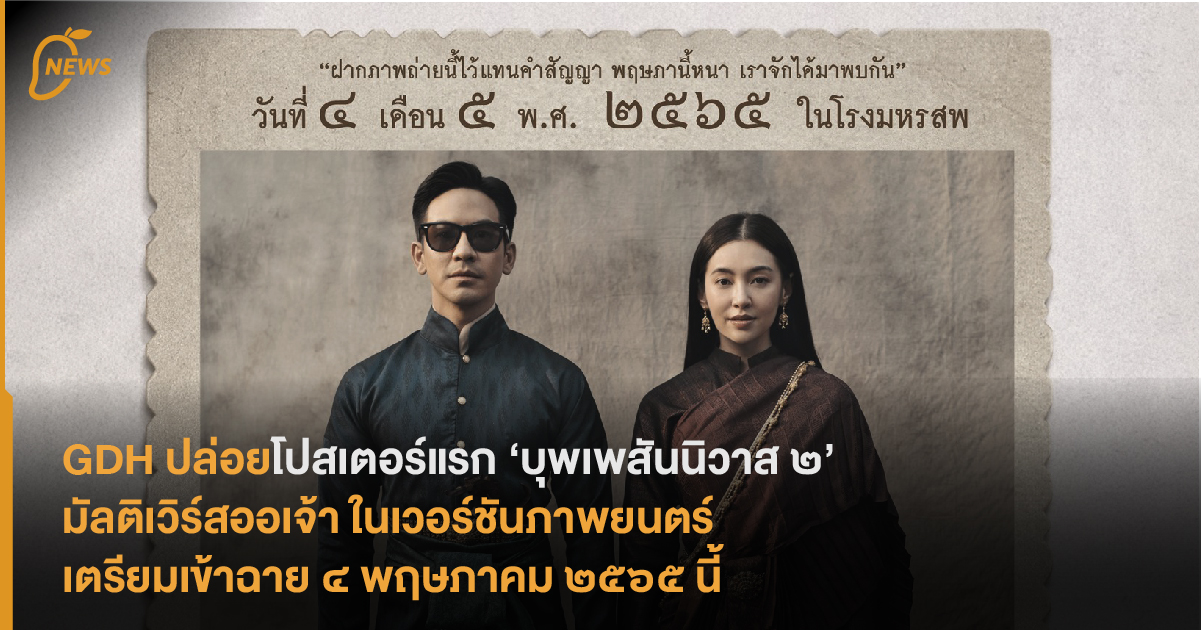 Love Destiny The Movie 1st Poster 02 Mango Zero