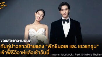 ขอแสดงความยินดี! กับคู่บ่าวสาวป้ายแดง 