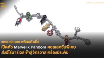 เปิดตัว Marvel x Pandora คอลเลคชั่นพิเศษ ส่งฮีโร่มาร์เวลเข้าสู่จักรวาลเครื่องประดับ