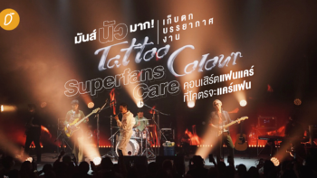มันส์ นัว มาก! เก็บตกบรรยากาศงาน ‘Tattoo Colour SuperfansCare’ คอนเสิร์ตแฟนแคร์ที่โคตรจะแคร์แฟน