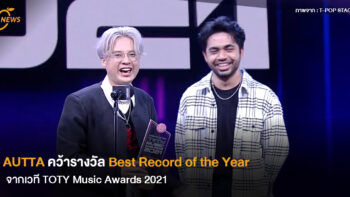 AUTTA คว้ารางวัล Best Record of the Year จากเวที TOTY Music Awards 2021