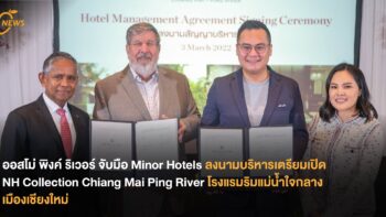 ออสโม่ พิงค์ ริเวอร์ จับมือ Minor Hotels ลงนามบริหาร เตรียมเปิด NH Collection Chiang Mai Ping River โรงแรมริมแม่น้ำใจกลางเมืองเชียงใหม่