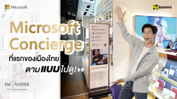เปิดแล้ว! Microsoft Concierge ที่แรกของเมืองไทย ตามแบมไปดู