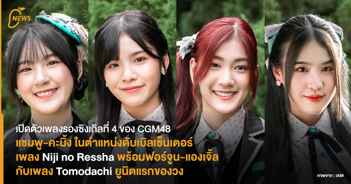 cgm484thsinglecouplingsongweb Mango Zero