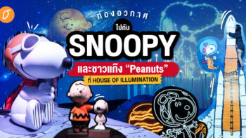 ท่องอวกาศไปกับ Snoopy และชาวแก๊ง Peanuts ที่ House of illumination
