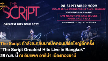 The Script กำลังจะกลับมาเปิดคอนเสิร์ตใหญ่อีกครั้ง  “The Script Greatest Hits Live in Bangkok” 28 ก.ย. นี้ ที่อิมแพค อารีน่า เมืองทองธานี