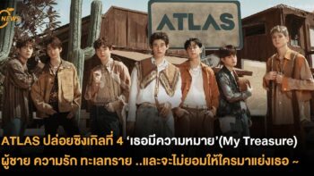 ATLAS ปล่อยซิงเกิลที่ 4 ‘เธอมีความหมาย (My Treasure)’  ผู้ชาย ความรัก ทะเลทราย ..และจะไม่ยอมให้ใครมาแย่งเธอ ~