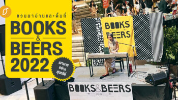 เมามายอย่างสุนทรีย์ ชวนมาอ่านและดื่มที่ BOOKS & BEERS 2022