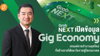 GrabNEXT เปิดข้อมูล “Gig Economy” เทรนด์การทำงานยุคใหม่ที่สร้างรายได้และโอกาสสู่โลกอนาคต