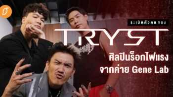 ระเบิดตัวตนของ “TRYST” ศิลปินร็อกไฟแรงจากค่าย Gene Lab