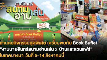 เตรียมพบกับ Book Buffet อีกครั้งที่ 