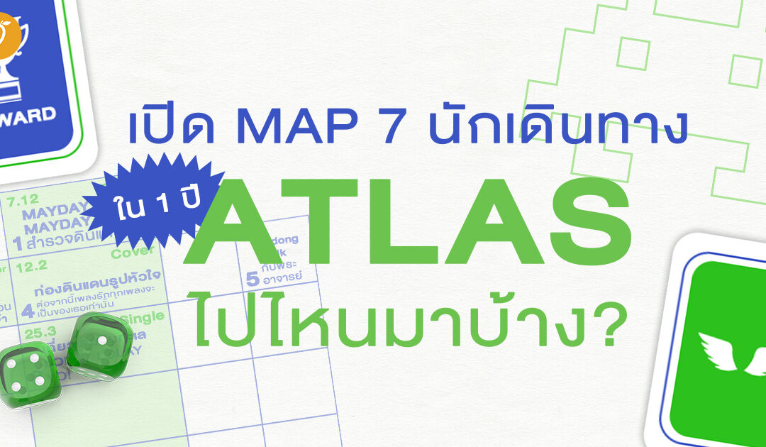 เปิด MAP 7 นักเดินทาง ใน 1 ปี ATLAS ไปไหนมาบ้าง
