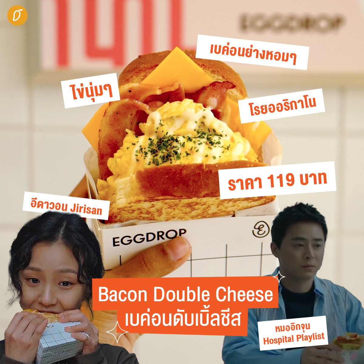 eggdrop02 Mango Zero