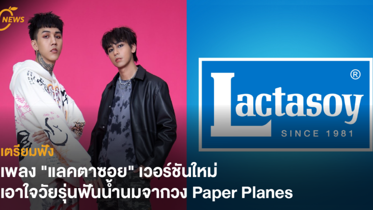 เตรียมฟัง เพลง 