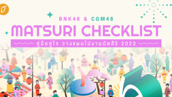 BNK48 & CGM48 Matsuri Checklist ! คู่มือคู่ใจไปงานมัตสึริ 20233