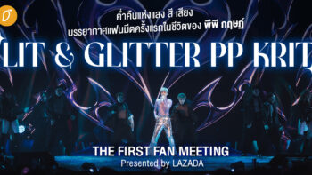 บรรยากาศแฟนมีตครั้งแรกในชีวิตของ พีพี กฤษฏ์ LIT & GLITTER PP KRIT THE FIRST FAN MEETING Presented by LAZADA 