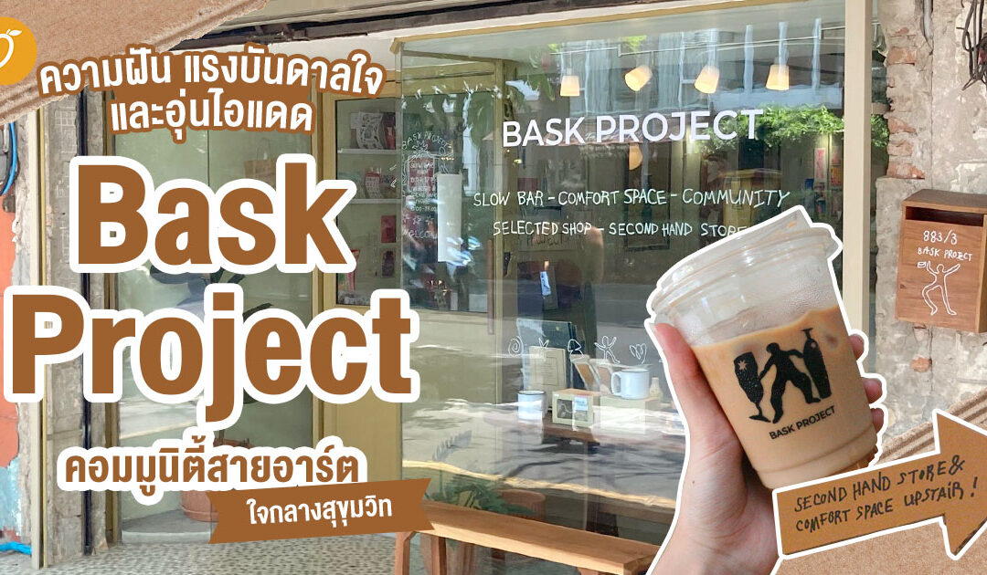 ความฝัน แรงบันดาลใจ และอุ่นไอแดด ☀️ “Bask Project” คอมมูนิตี้สายอาร์ตใจกลางสุขุมวิท