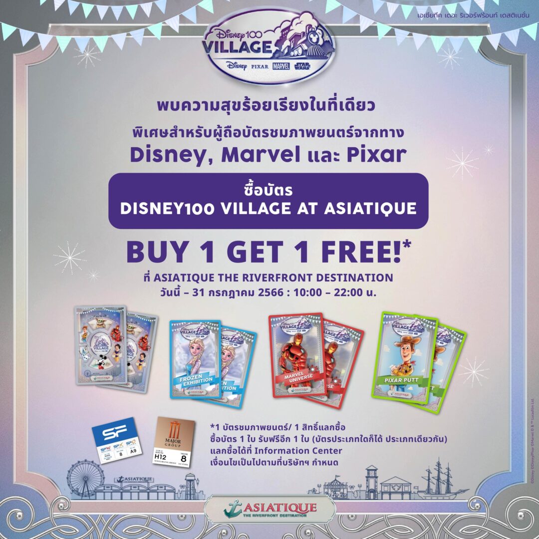 แฟนดิสนีย์ห้ามพลาด! มีตั๋วหนัง Disney, Marvel และ Pixar เก็บไว้ก่อน ...