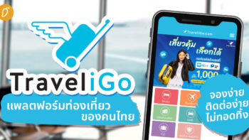 TraveliGo แพลตฟอร์มท่องเที่ยวของคนไทย จองง่าย ติดต่อง่าย ไม่ทอดทิ้ง!