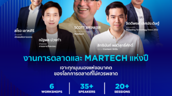 เทรนด์การตลาดหลังจากนี้จะเป็นอย่างไร เครื่องมือ Martech ไหนจะใช่สำหรับเรา? มาอัปเดตความรู้แห่งปีนี้ได้ที่งาน MARKETING INSIGHT & TECHNOLOGY CONFERENCE หนึ่งในงาน CTC2023 FESTIVAL