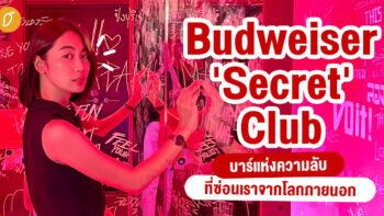 Budweiser ‘Secret’ Club บาร์แห่งความลับที่ซ่อนเราจากโลกภายนอก