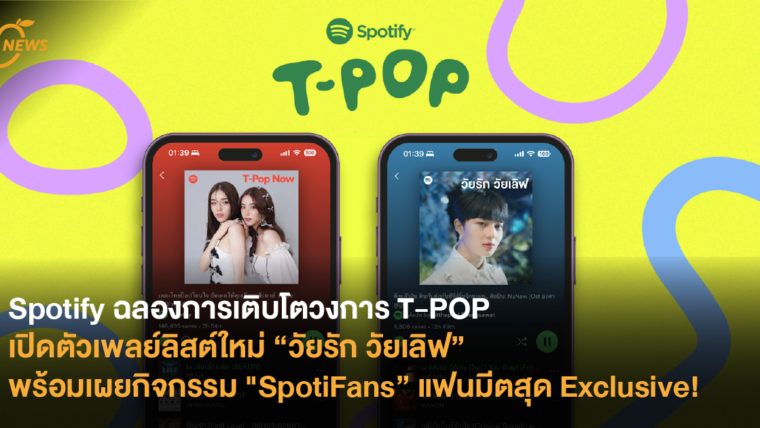 Spotify ฉลองการเติบโตวงการ T-POP เปิดตัวเพลย์ลิสต์ใหม่ 