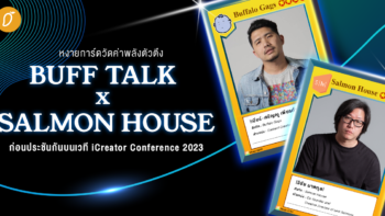 หงายการ์ดวัดค่าพลังตัวตึง BUFF TALK x Salmon House ก่อนประชันกันบนเวที iCreator Conference 2023