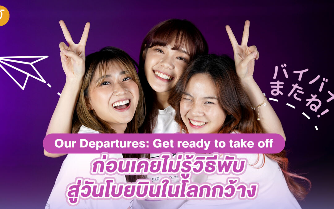 BNK48 1st GEN “Our Departures: Get ready to take off – ก่อนเคยไม่รู้วิธีพับ สู่วันโบยบินในโลกกว้าง”