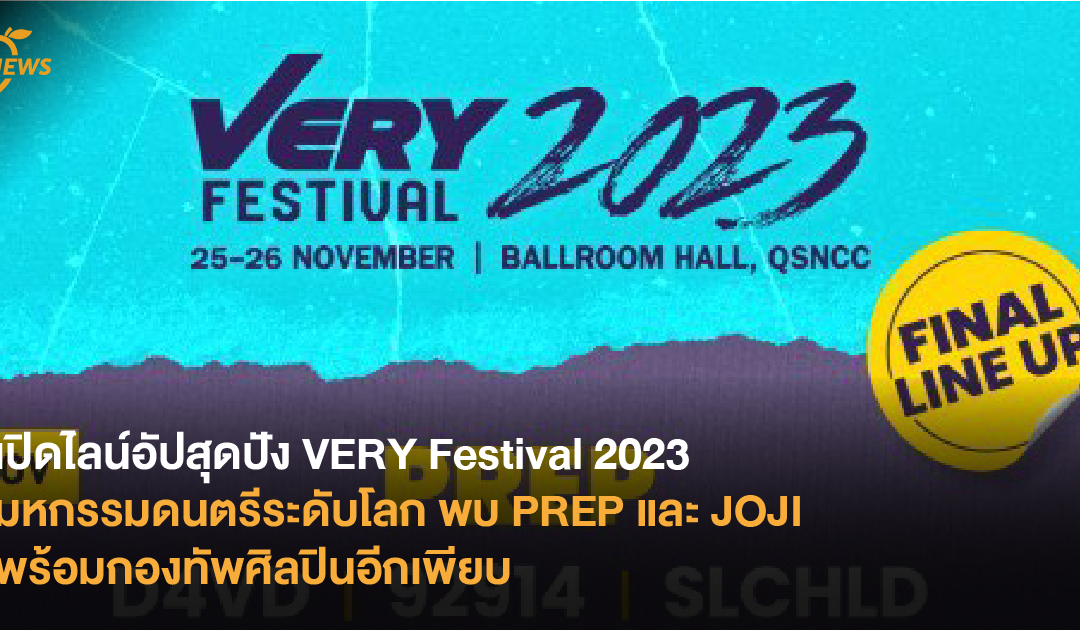 เปิดไลน์อัปสุดปัง VERY Festival 2023 มหกรรมดนตรีระดับโลก พบ PREP และ JOJI พร้อมกองทัพศิลปินอีกเพียบ