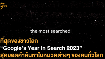 ที่สุดของชาวโลก 