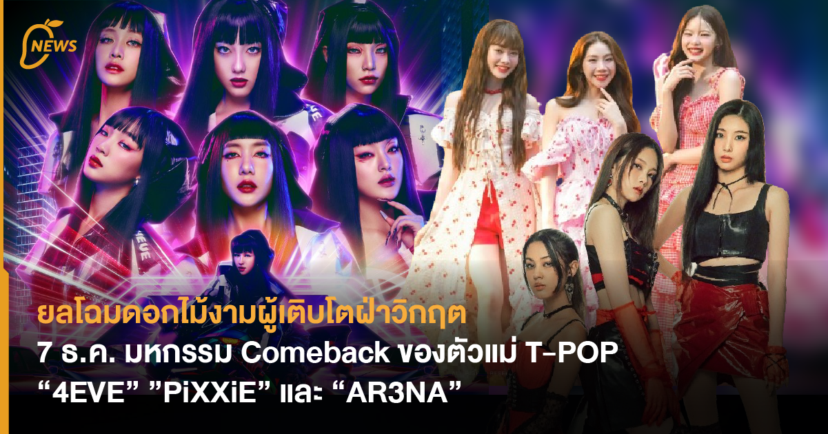 t-pop-girl-group-7-dec-02 - Mango Zero