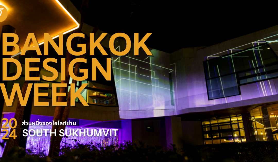 ออกทัวร์ ! ส่วนหนึ่งของไฮไลท์ Bangkok Design Week 2024 ย่าน South Sukhumvit จุดรวมส่วนผสมที่หลากหลายของผู้คนและพื้นที่