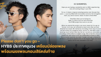 Please don't you go ~ HYBS ประกาศยุบวง เตรียมปล่อยเพลง พร้อมเผยแพลนคอนเสิร์ตส่งท้าย